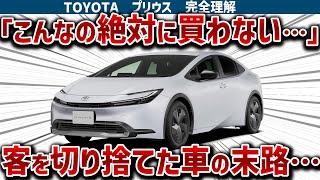 【プリウス完全理解】絶賛の現行モデルが裏で客の切り捨てていた！歴代から現行モデルまでの歴史とメカニズムを徹底解説!!