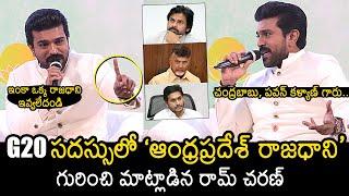 Global Star Ram Charan Talks About AP Capital In G20 Summit | YS Jagan | Pawan Kalyan | Chandrababu