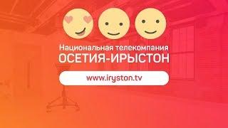 iRYSTONTV / Дневник. Четвёртый