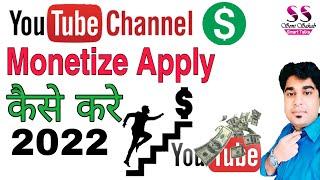 Right Way To Apply For YouTube Monetization | 2022  | Soni Sahab Hindi