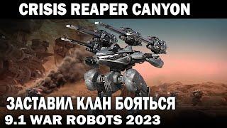 ЗАСТАВИЛ КЛАН БОЯТЬСЯ - CRISIS РАЗРЫВАЕТ АНГЛО КЛАН НА КАНЬОНЕ WAR ROBOTS #warrobots #варроботс