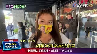 嘉義餐廳預約到場卻沒菜吃 客人氣炸投訴