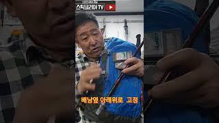 등산배낭 에 등산스틱 부착하는팁