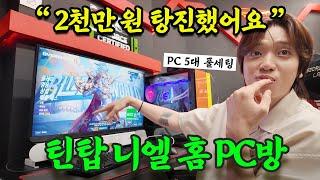 [ENG] 상위 1% 오버워치 프로팀 입단한 연예인 1등 틴탑 니엘의 럭셔리 홈 PC방 최초공개 (2천만 원 탕진) | 탑티어즈 EP11. 나는 겜돌이다 니엘 편