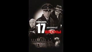 Семнадцать мгновений весны (1973) - 5 серия