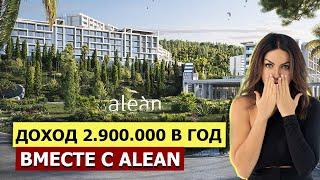 ЛУЧШИЙ ОТЕЛЬ НА БЕРЕГУ ЧЕРНОГО МОРЯ - ALEAN RESORT MONTVERT 4*. Новый уровень семейного отдыха