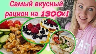 -32 кг/ Дарю готовый рацион для похудения!/Стройнеем вкусно!️