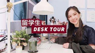 Desk Tour | 桌面收纳分享 | 文具收纳/化妆品收纳/常用工具