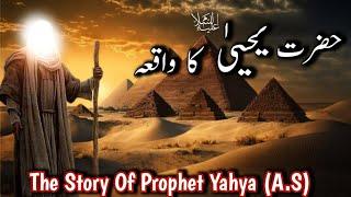 Hazrat Yahya Alaihis Aalam Ka Waqia | Story Of Prophet Yahya A.S In Urdu | Tareekhi o Islamic Duniya