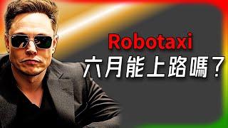 【Tesla每日快訊】 Robotaxi六月上路？數據揭秘是否靠譜！Cybercab/FSD（2025/3/10-2）