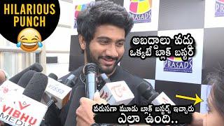 పంచ్ అదుర్స్ : Prasanth Varma ULTIMATE Punch On Reporter | Zombie Reddy Review | Daily Culture