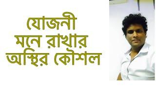 বিজ্ঞান/রসায়ন: যোজনী মনে রাখার কৌশল | পরমাণুর গঠন |  valency of atom | অষ্টম শ্রেণী | নবম-দশম শ্রেণি