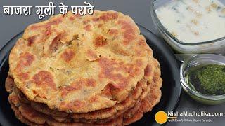 खस्ता-सॉफ्ट स्पेशल बाजरा मूली के परांठे-सर्दियों की सौगात-Healthy & Tasty Bajra Mooli Paratha Recipe