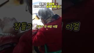 잠들기 전 밤에 이걸 한잔 마시면 삶의 만족도가 올라갑니다 #건강#건강정보