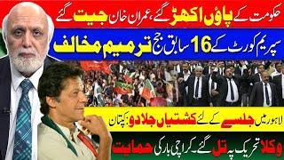 حکومت کے پاؤں اکھڑ گئے، عمران خان جیت گئے۔