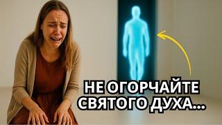 5 поступков, которые отгоняют Святого Духа (даже если вы этого не осознаете)