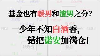 「必看」基金也有暖男和渣男之分？带你了解不同行业的特点！哪些行业才是暖男，哪些行业算作渣男？