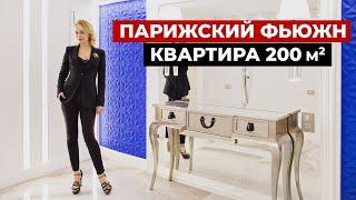 Обзор двухуровневой квартиры в стиле фьюжн. Дизайн интерьера, современный стиль, рум тур.