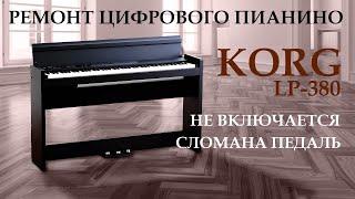  Ремонт электронного пианино KORG LP-380.