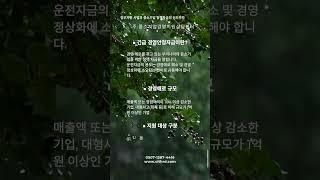 2025년 긴급경영안정자금 안내