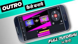 how to make outro | outro kaise banaye mobile se