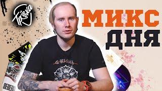 ИНТЕРЕСНЫЙ ЧАЙНЫЙ КАЛЬЯН | МИКС ДНЯ