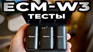 Sony ECM-W3  ОБЗОР и Тест Микрофонов  для Сониводов #sony #sonyvideo #microfone