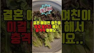 여친이 이걸요구해서 충격이에요..