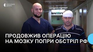 «Мозок був відкритий, ми не могли йти в укриття»  Лікар продовжив операцію під час обстрілу РФ