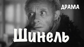 Шинель (1959) Фильм Алексея Баталова В ролях Ролан Быков Юрий Толубеев Драма