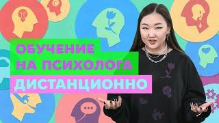 Кто такой психолог и как им стать? | Университет Синергия