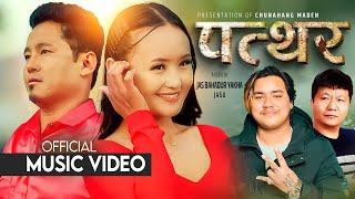 PATTHAR - Prabin Bedwal | Shibasangam Rai | Amrit Maden Limbu | Apshu Limbu | New Nepali Song 2081