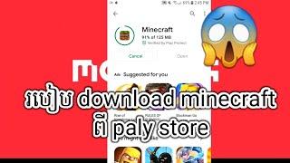 របៀប download Minecraft ពី play store /#Howtodownloadminecraft