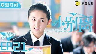 [ENG SUB][A Love for Separation] EP21 |Qin's parents also consider sending her abroad | Subscribe us