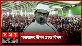 বাংলাদেশের বিরুদ্ধে চক্রান্ত চলছে: জাকের পার্টি | Zaker Party | Politics | Dhaka News | Somoy TV