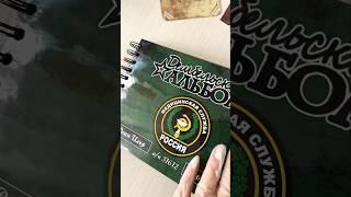 Дембельский альбом. Подарок солдату #knezert #альбомы #дмб #армия