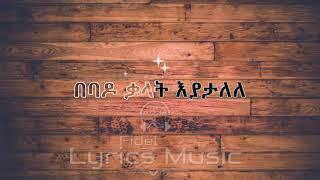 Johnny Raga Ft. K'ayln Shftaw Lbu Unfaithful Heart Music Lyrics ጆኒ ራጋ እና ካይልን ሽፍታው ልቡ የሙዚቃ ግጥም