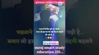 #motivational #quotes #shorts #viral video #by#suraj#sir#barauli #motivation#successfull #story...