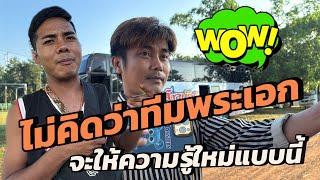 เกิดอะไรขึ้น? ทำไมทีมพระเอกถึงมาให้ความรู้ใหม่กับพวกเราตอนเช้า