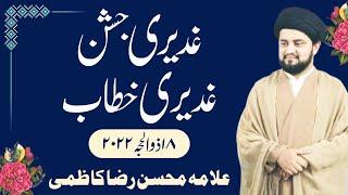 Jashan E Ghadeer || 2022 || Allama Mohsin Raza Kazmi