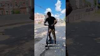 Самокат