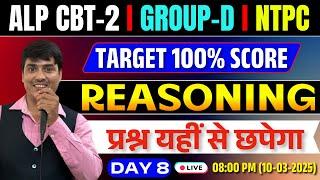 REASONING || ALP CBT-2 || GROUP D || NTPC || RAILWAY EXAM 2025 || प्रश्न यहीं से छपेगा || Gaurav sir