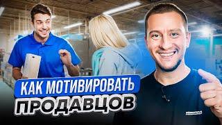 Где взять хорошего ПРОДАВЦА? Как мотивировать продавцов? Михаил Кадяев бизнес советы