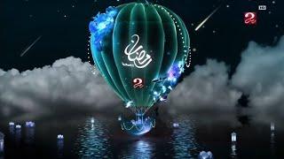 MBC MASR 2 | New idents in Ramadan 2025 - Exclusive