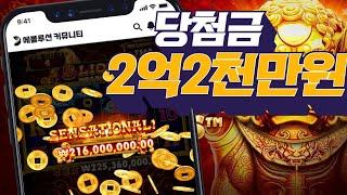 [슬롯][슬롯실시간] 프라그마틱 5라이온스 메가웨이즈 2억2천5백만원 당첨영상 #슬롯 #슬롯실시간 #슬롯매니아