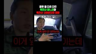 다리 다친 특전사 며느리와 특전사 시아버지의 대화 (2004)