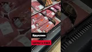 Цены на продукты в США #shorts