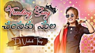 Champaka Mala Song 2024  Dj Song Trending Roadshow Mix By Dj Vishak Thop From Korsavarigudem.