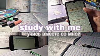 STUDY WITH ME//Учись вместе со мной//Делаю уроки