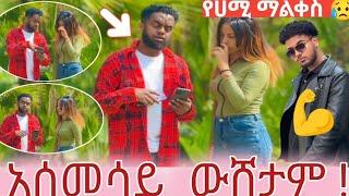 አሰመሳይ ውሸታም የሀይሚዪ ማልቀስ  ዳኒን አምነውነው!!ⓑ